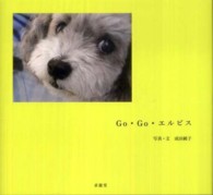 Ｇｏ・Ｇｏ・エルビス