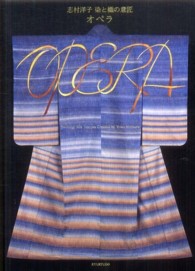 オペラ - 志村洋子染と織の意匠 しむらのいろシリーズ