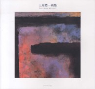 土屋礼一画集