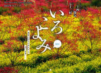 いろこよみカレンダー 〈２０２２〉 - 風景にみる日本人の心 ［カレンダー］