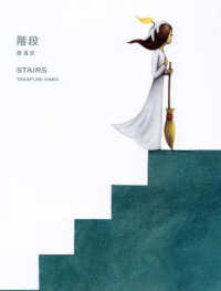 階段 - ＳＴＡＩＲＳ