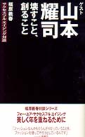 壊すこと、創ること - 福原義春サクセスフルエイジング対談