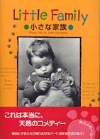 小さな家族