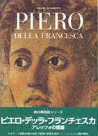 ピエロ・デッラ・フランチェスカ - アレッツォの壁画 美の再発見シリーズ