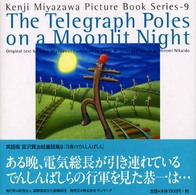 Ｔｈｅ　ｔｅｌｅｇｒａｐｈ　ｐｏｌｅｓ　ｏｎ　ａ　ｍｏｏｎｌｉｔ　ｎｉｇｈｔ - 月夜のでんしんばしら 英語版宮沢賢治絵童話集