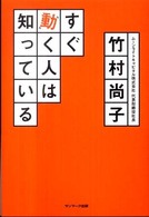 すぐ動く人は知っている