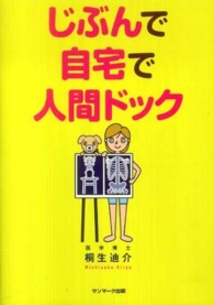 じぶんで自宅で人間ドック