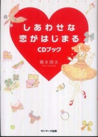 しあわせな恋がはじまるＣＤブック