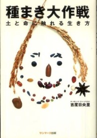 種まき大作戦 - 土と命に触れる生き方