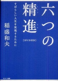 稲盛和夫 書籍 通販｜ブックオフ公式オンラインストア