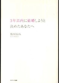 ３年以内に結婚しようと決めたあなたへ