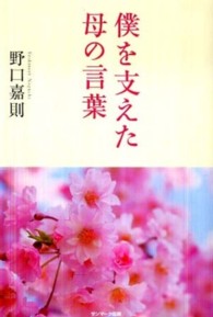 僕を支えた母の言葉