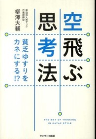 空飛ぶ思考法 - 貧乏ゆすりをカネにする！？