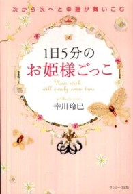 １日５分のお姫様ごっこ - 次から次へと幸運が舞いこむ