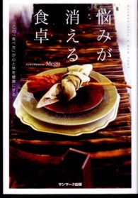 悩みが消える食卓 - この「食べ方」が心と体を健康にする