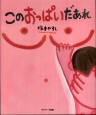 このおっぱいだあれ