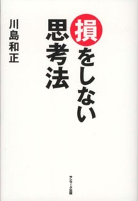 損をしない思考法