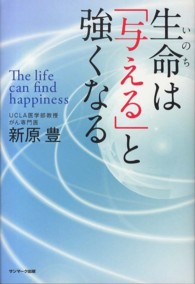 生命は「与える」と強くなる