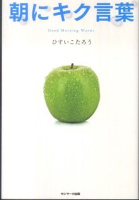 朝にキク言葉