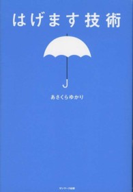 はげます技術