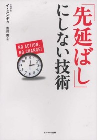 「先延ばし」にしない技術