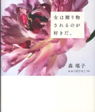 女は贈り物されるのが好きだ。