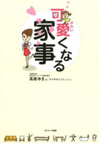 可愛くなる家事