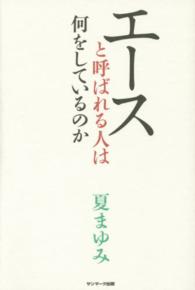 エースと呼ばれる人は何をしているのか