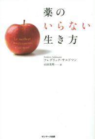 薬のいらない生き方