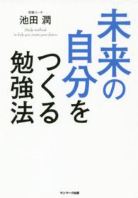 未来の自分をつくる勉強法