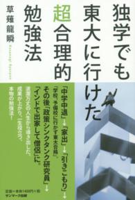独学でも東大に行けた超合理的勉強法