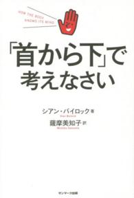「首から下」で考えなさい