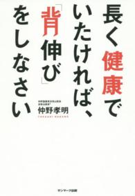長く健康でいたければ、「背伸び」をしなさい