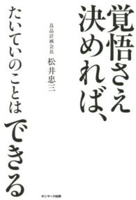 覚悟さえ決めれば、たいていのことはできる