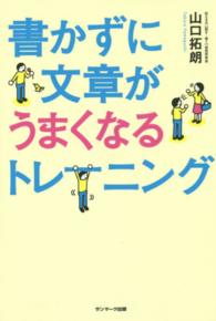 書かずに文章がうまくなるトレーニング