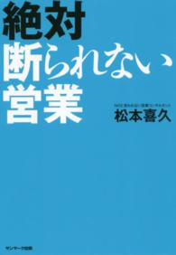 絶対断られない営業