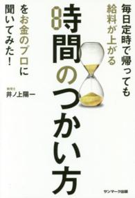 毎日定時で帰っても給料が上がる時間のつかい方をお金のプロに聞いてみた！