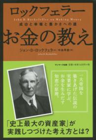 ロックフェラーお金の教え - 成功と幸福と豊かさへの道