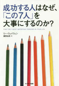 成功する人はなぜ、「この７人」を大事にするのか？