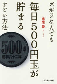 ズボラな人でも毎日５００円玉が貯まるすごい方法