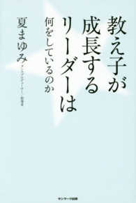 教え子が成長するリーダーは何をしているのか