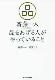 斎藤一人品をあげる人がやっていること