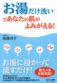 「お湯だけ洗い」であなたの肌がよみがえる！