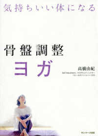 骨盤調整ヨガ―気持ちいい体になる
