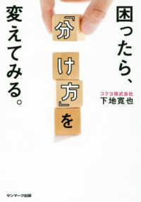 困ったら「分け方」を変えてみる。