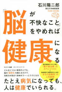 「脳が不快なこと」をやめれば健康になる