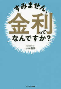 すみません、金利ってなんですか？