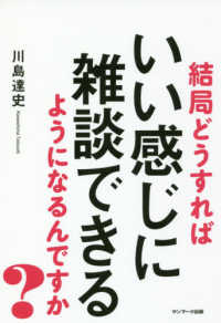 結局どうすればいい感じに雑談できるようになるんですか？