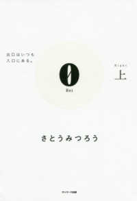 ０　Ｒｅｉ 〈上〉 - 出口はいつも入口にある。