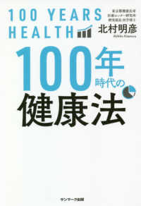 １００年時代の健康法
